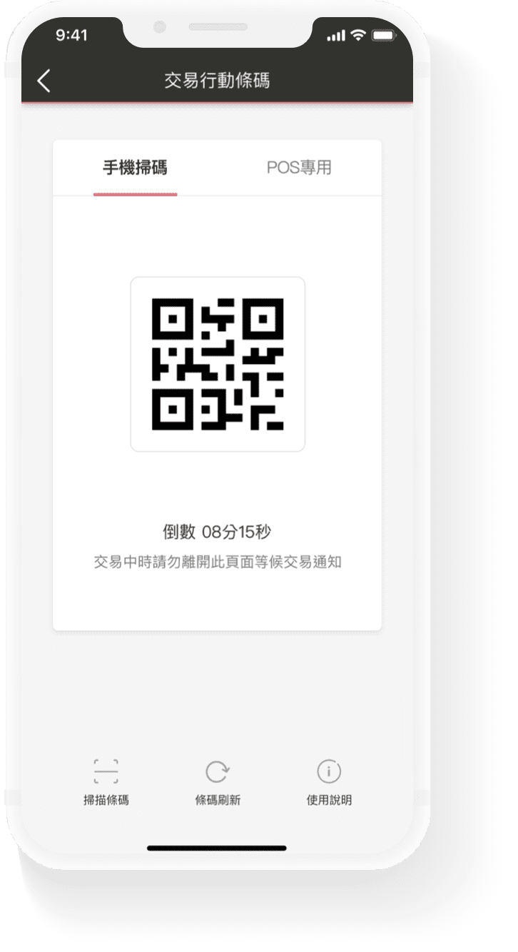 付款掃碼+帳單繳費 神速最便利