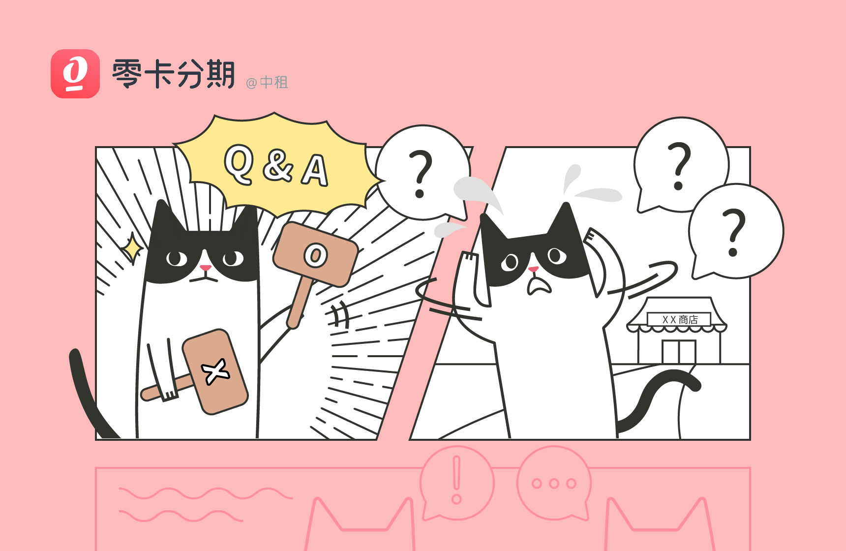 第二彈 中租零卡分期10個快問快答